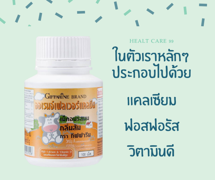 ส่งฟรี-กิฟฟารีน-แคลซีน-รสส้ม-100เม็ด-นมเม็ดเพิ่มสูง-สำหรับเด็ก-นมเม็ดแบบเคี้ยว-เพิ่มความสูง-บำรุงกระดูกและฟัน