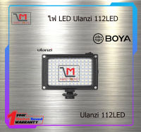 ไฟ LED Ulanzi 112LED สินค้าพร้อมส่ง