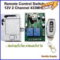 รีโมท พร้อม กล่องควบคุม DC 2CH 433MHz RF รีโมทอเนกประสงค์ 3 ปุ่ม Remote Control Switch 12V, 12-36V AC/DC #รีโมท  #รีโมททีวี   #รีโมทแอร์ #รีโมด