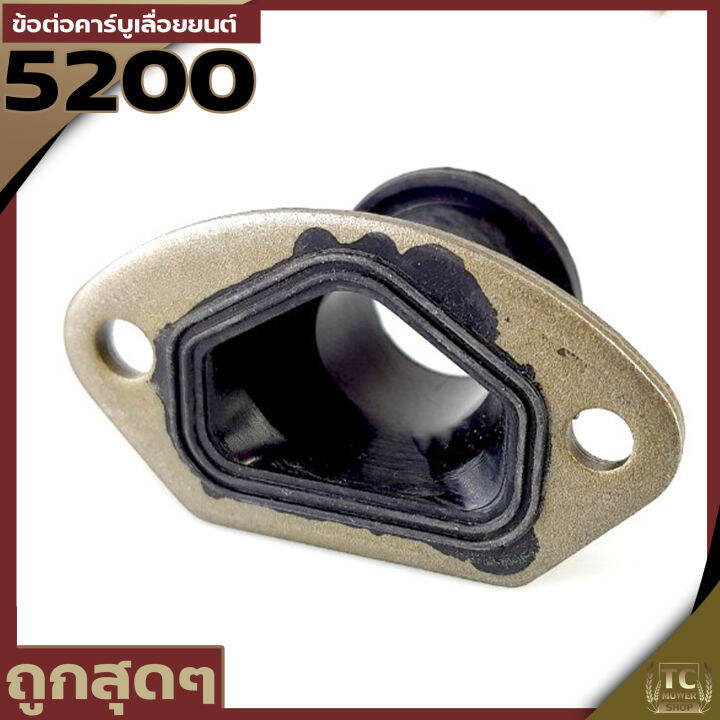 ข้อต่อคาบู5200 ท่อลม5200 อะไหล่5200 เลื่อยยนต์5200 อย่างดี | Lazada.co.th