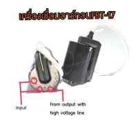 เครื่องเชื่อมอาร์กอนFBT-17,เครื่องเชื่อมไฟฟ้าFBT Flyback  -อุปกรณ์เสริมสำหรับช่างเชื่อม -หม้อแปลงไฟฟ้าFBT-17