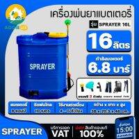 SPRAYER เครื่องพ่นยา รุ่น SPRAYE 16L (สีน้ำเงิน) หัวพ่น 3 แบบ ขนาด 16 ลิตร พ่นยาแบตเตอรี่ ฉีดยาสวน เครื่องฉีดยา ถังพ่นยา ชำระปลายทางได้ จัดส่งKERRY