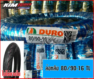 Duro ยางนอก ไม่ใช้ยางใน ขอบ16 ลาย HF918TL  (70/90-16TL)+(80/90-16TL) **มีเก็บเงินปลายทาง**