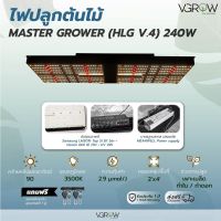 [พร้อมส่ง]⭐⭐[ส่งฟรี] ไฟปลูกต้นไม้ HLG V.4 Top Spec 240W MASTER GROWER ชิป Samsung lm301h+ Osram 660nm 730nm+ UV 385nm Grow Lightจัดส่งฟรีมีเก็บปลายทาง