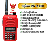 วิทยุสื่อสารประชาชน วิทยุสื่อสารเครื่องแดง วอแดง ICOM IC-86FX PLUS กำลังส่ง 5 วัตต์ เครื่องแท้มีทะเบียน ประกันสินค้า1ปี