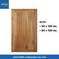 ( PRO+++ ) โปรแน่น.. หน้าต่างไม้สัก ลายทึบสายฝน ขนาด 50-60*100 ซม. ขอบ 3 นิ้ว ราคาสุดคุ้ม อุปกรณ์ สาย ไฟ ข้อ ต่อ สาย ไฟ อุปกรณ์ ต่อ สาย ไฟ ตัว จั๊ ม สาย ไฟ