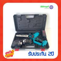 [[ส่งฟรี ไม่ต้องใส่โค้ด]] เลื่อยโซ่ไร้สาย Makita 258v เลื่อยโซ่ makita 8นิ้ว น้ำหนักเบา เลื่อยได้ถนัดมือ อุปกรณ์ครบครัน