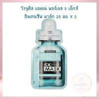 โรจูคิส แอคเน่ พอร์เลส 5 เอ็กซ์ อินเทนซีฟ มาส์ก 25 มล. X 3 มาส์ก เจลแต้มสิว Facial Mask Acne Gel