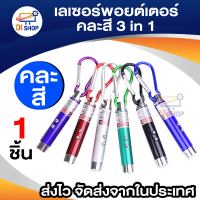 Di Shop YONGTAI เลเซอร์พอยต์เตอร์ 1ชิ้น LZP01