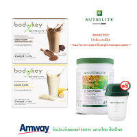 ฟรีแก้วชง พร้อมส่ง!! บอดี้คีย์ บาย นิวทริไลท์ (คละรส) BodyKey Nutrilite Amway+ โปรตีน ออล แพลนท์ สร้างกล้ามเนื้อ ควบคุม ล ด น้ำหนัก ทาน 1เดือน