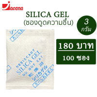 [100ซอง]ซองกันชื้น 3 กรัม ใช้กับอาหารได้(ซองดูดความชื้น, สารดูดความชื้น, สารกันชื้น, เม็ดกันชื้น, Silica Gel, Desiccant)