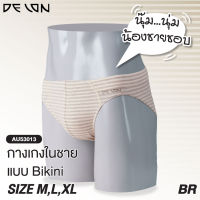 DELON   **โปร ตัวละ 175 .- ซื้อ 3 ตัว ราคาพิเศษ 379.- เลือกแบบได้ ** กางเกงในชาย  บิกินนี่  Briefs ขอบหุ้มยางเอว ผ้าคอตตอน Super soft กางเกงในชาย AU53013