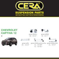 Cera ช่วงล่าง ชุดลูกหมาก Chevrolet Captiva แคปติว่า ปี 2012 ลูกหมากปีกนก ลูกหมากกันโคลง ลูกหมากแร็ค ลูกหมากคันชัก ตลิ่งชันอะไหล่