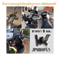 (promotion++) ที่แขวนของ ยึดรูกระจก อลูมิเนียม Motowolf สำหรับ Nmax Xmax Aerox Lexi grandfilano สุดคุ้มม อะไหล่ แต่ง มอเตอร์ไซค์ อุปกรณ์ แต่ง รถ มอเตอร์ไซค์ อะไหล่ รถ มอ ไซ ค์ อะไหล่ จักรยานยนต์