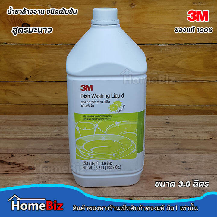 3m-ผลิตภัณฑ์น้ำยาล้างจาน-ชนิดเข้มข้น-สูตรมะนาว-3-8-ลิตร-3m-dish-washing-liquid-lemon-3-8l