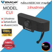 Vstarcam Webcam 2.0mp FULL HD 1080P ใช่ได้ทั้ง IP HD USB PC รุ่น CU1 By.Ozaza Shop