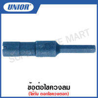 Unior ข้อต่อไขควงลม ใช้กับ ดอกไขควงตอก รุ่น 6706-6711