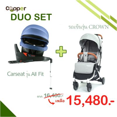 Duo Set Carseat รุ่น All Fit + รถเข็นรุ่น CROWN แถม15รายการ