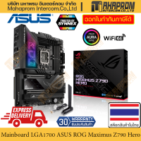 Mainboard (เมนบอร์ด) LGA1700 โดย ASUS รุ่น Rog Maximus Z790 รองรับ DDR5 และ Wi-Fi 6e สินค้ามีประกัน