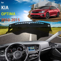 แดชบอร์ดฝาครอบพรมสำหรับ Kia Optima K5 TF 2010 2011 2012 2013 2014 2015 Dash Board Protector Anti-UV Sun Shade อุปกรณ์เสริม