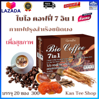 ส่งฟรี กาแฟสำเร็จรูป กาแฟสุขภาพ กาแฟเห็ดหลินเจือ กาแฟโสมสกัด กาแฟ 7in1 กิฟฟารีนของแท้ 100% เครื่องดื่สุขภาพ กาแฟโรบัสต้า บรรจุ 20 ซอง