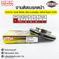 ?พร้อมส่ง?จานดิสเบรคหน้า NTN TOYOTA VIOS 2008,2014 (หลังดิส),YARIS 2007 (TOP) รหัสT24-1325