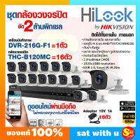 HILOOK ไฮลุค ชุด กล้องวงจรปิด 1080P THC-B120-MC เครื่องบันทึก DVR-216G-M1 16ช่อง 16 ตัว ชัด 2 ล้านพิกเซล อแดปเตอร์ TVI/AHD/CVI/CVBS ออนไลน์ มือถือ อแดปเตอร์ Adaptor ครบ