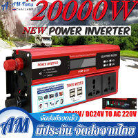 ขายดี อะแดปเตอร์แปลงพลังงานแสงอาทิตย์ 20000W LED DC12V 24V เป็น AC 220V สําหรับรถยนต์ บ้าน กลางแจ้ง