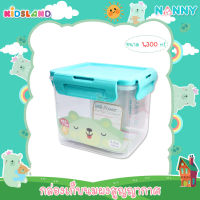 Nanny กล่องเก็บนมผงสุญญากาศ Milk Power Storage Container (1,300มล.)