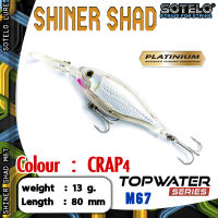 อุปกรณ์ตกปลา SOTELO - รุ่น SHINER SHAD M67 (80mm) เหยื่อปลั๊ก เหยื่อปลอม