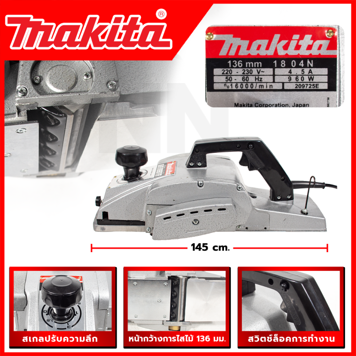 makita-กบไสไม้ไฟฟ้า-5-นิ้ว-รุ่น-1804-โครงสร้างเป็นเหล็ก-แข็งแรง-ทนความร้อน-ออกแบบให้เข้ากับสรีระลดการเมื่อยล้าจากการทำงาน-aaa