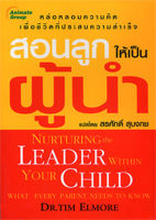 หนังสือ - สอนลูกให้เป็นผู้นำ