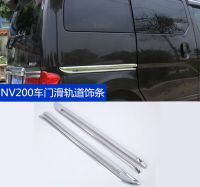 [COD] Dedicated to NV200 door sliding track trim nv200 tailgate body anti-polishing strip modification