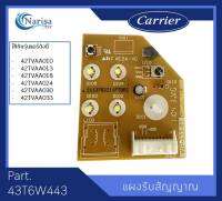 Carrier แผงรับสัญญาณ Part. 43T6W443