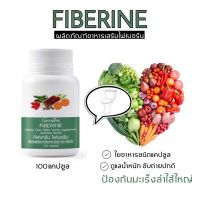 ?ไฟเบอรีน กิฟฟารีน ไฟเบอร์ Giffarine Fiberine ใยอาหารชนิดเม็ด ขับถ่าย ควบคุมน้ำหนัก