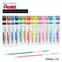 Pentel ไส้ปากกา iPlus หมึกเจล เพนเทล Sliccies XBGRN4 0.4mm