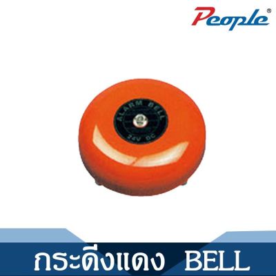 PEOPLE กระดิ่งแดง BELL 10” 220VAC (1PCS.)