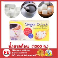 FUstore_ (1000 ก.) เฮลซ์บลูบอย น้ำตาลก้อนบริสุทธิ์ น้ำตาลก้อน น้ำตาล sugar น้ำตาลทราย