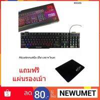 ??HOT!!ลดราคา?? MARVO รุ่น K632G คีย์บอร์ด เกมส์มิ่งมีไฟ LED 9 โหมด กันน้ำได้ ไฟทะลุคีย์ แถมฟรี แผ่นรองเม้าส์ ##ที่ชาร์จ แท็บเล็ต ไร้สาย เสียง หูฟัง เคส Airpodss ลำโพง Wireless Bluetooth โทรศัพท์ USB ปลั๊ก เมาท์ HDMI สายคอมพิวเตอร์