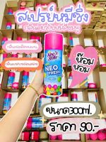 ส่งทุกวัน สเปรย์หมีซิ่ง สีชมพู กลิ่น Bubble Gum สเปรย์ปรับอากาศ NEO กลิ่นยอดนิยม ขนาด 300 ml.