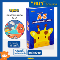 Toybies บัตรคำยักษ์ A-Z หนา ฉีกไม่ขาด พิมพ์ด้วยหมึกถั่วเหลือง ปลอดภัยสำหรับเด็กเล็ก