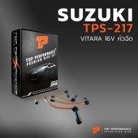 ( Pro+++ ) สายหัวเทียน SUZUKI - VITARA 16V หัวฉีด ตรงรุ่น - TOP PERFORMANCE JAPAN - TPS-217 - สายคอยล์ ซูซูกิ วีทาร่า ราคาคุ้มค่า หัวเทียน รถยนต์ หัวเทียน มอเตอร์ไซค์ หัวเทียน รถ มอเตอร์ไซค์ หัวเทียน เย็น