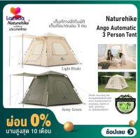 [ผ่อน 0%] Naturehike Ango Automatic 3 Person Tent#เต็นท์กางเร็ว