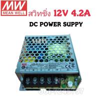 หม้อแปลง สวิทชิ่ง MEAN WELL 12V 4.2A DC POWER SUPPY อะแดปเตอร์