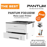 PRINTER (เครื่องพิมพ์) PANTUM รุ่น P3010DW MONOCHROME LASER PRINT+WIFI (WHITE)