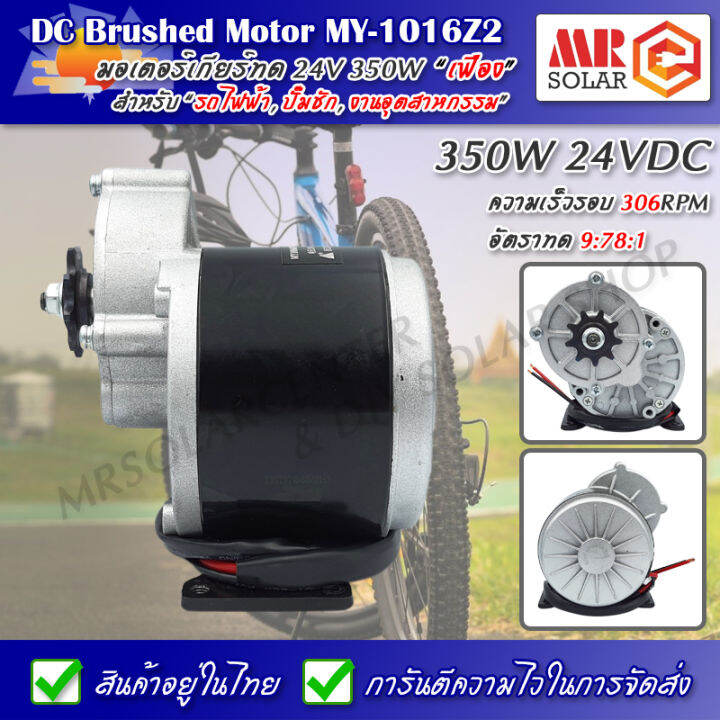 my-1016z3-มอเตอร์ทดเกียร์-24v-350w-300rpm-แปรงถ่าน-dc-brushed-motor-with-gear