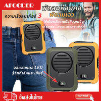 พัดลมห้อยคอ พัดลมพกพา พัดลมคาดเอว 2000 mAh แบบพกพา 2 in 1 สามารถใช้เป็นแหล่งจ่ายไฟฉุกเฉินและระบายความร้อน พัดลมชาจเก็บไฟ USB ปรับได้ 3 เกียร์ พลังงานมือถือ + ความเย็น สามารถห้อยเอว ห้อยคอ วางตั้งโต๊ะได้