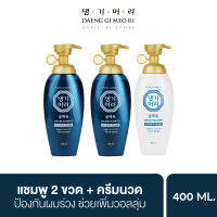 [ชุดสุดคุ้ม] แชมพูแก้ผมร่วง แทงกีโมรี สูตรแกลมโม Daeng Gi Meo Ri  GLAMO Shampoo 2 ขวด + Treatment 400 ml ช่วยเพิ่มวอลลุ่ม สูตรอ่อนโยน