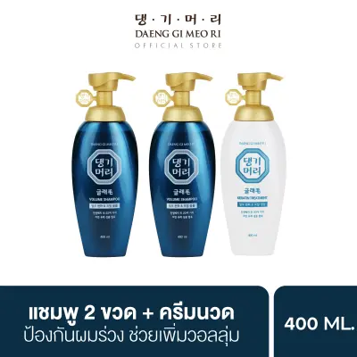 โปรโมชั่น : ชุดสุดคุ้ม แชมพูแก้ผมร่วง แทงกีโมรี สูตรแกลมโม Daeng Gi Meo Ri GLAMO Shampoo 2 ขวด Treatment 400 ml ช่วยเพิ่มวอลลุ่ม สูตรอ่อนโยน โปรโมชั่น : ชุดสุดคุ้ม แชมพูแก้ผมร่วง แทงกีโมรี สูตรแกลมโม Daeng Gi Meo Ri GLAMO Shampoo 2 ขวด Treatment 400 ml ช่วยเพิ่มวอลลุ่ม สูตรอ่อนโยน