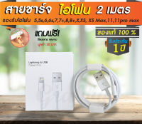 สายชาร์จสำหรับไอโฟน ยาว 2 เมตร หนา 3mm ของแท้ 100% ประกัน 1ปี